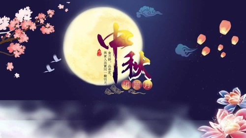 新潔源一聲關懷，中秋快樂！
