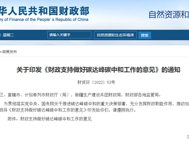 財政部發文支持“雙碳” 大力推廣綠色建材
