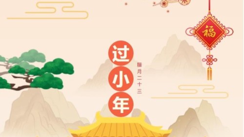 小年快樂，時(shí)光不老，你我安好！