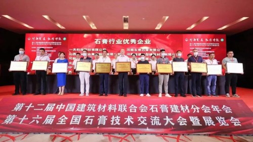 再獲認可，新潔源榮獲石膏行業(yè)優(yōu)秀企業(yè)稱號！